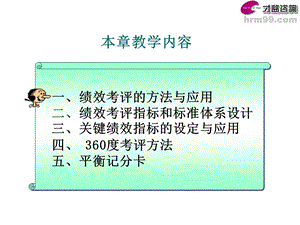 人力资源师绩效管理二级.ppt