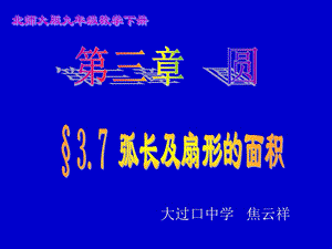 弧长及扇形面积计算公式.ppt