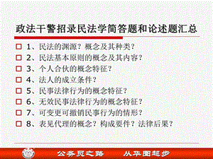 民法简答论述与重难点.ppt