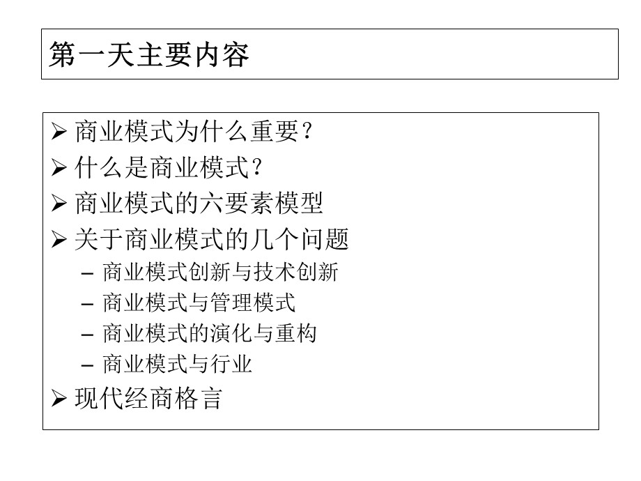 经典商业模式设计.ppt_第2页