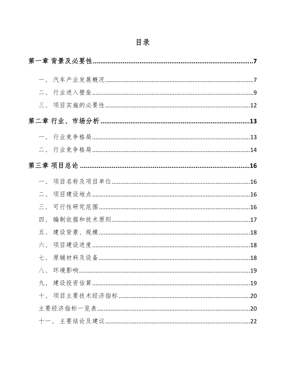 内蒙古精密切削件项目可行性研究报告.docx_第1页