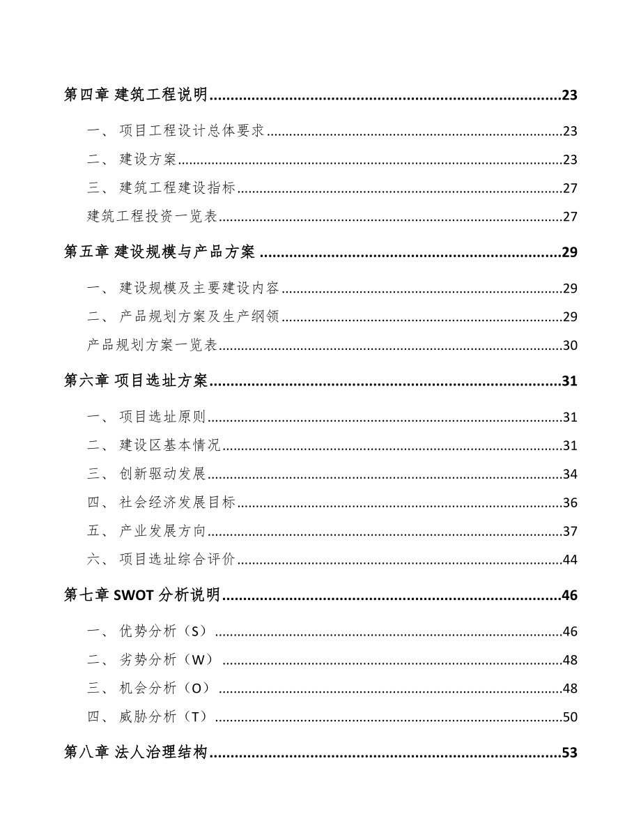 内蒙古精密切削件项目可行性研究报告.docx_第2页