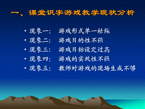 课堂识字游戏ppt.ppt