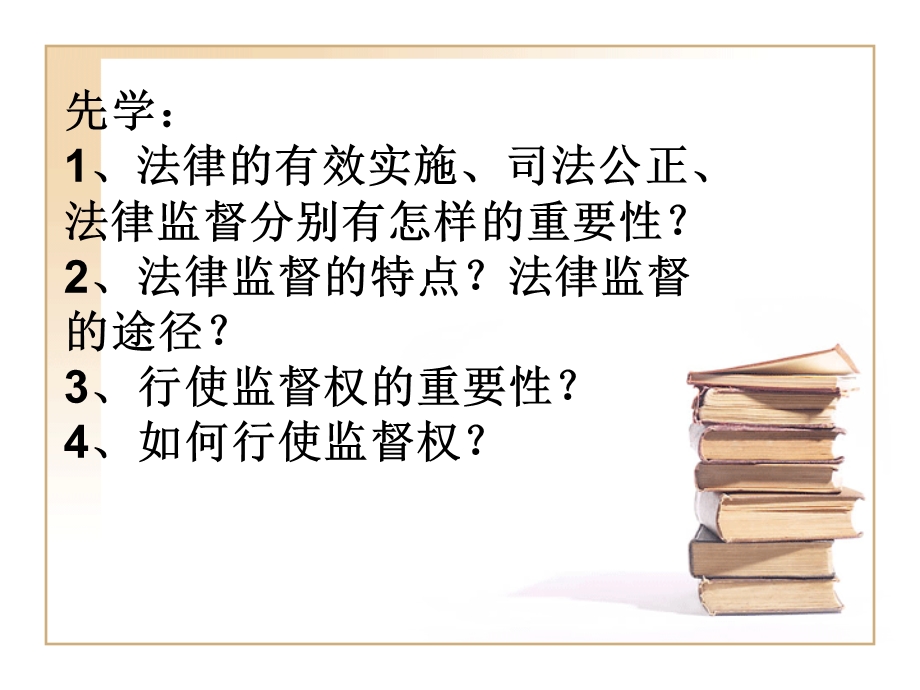 我们也有监督权.ppt_第2页