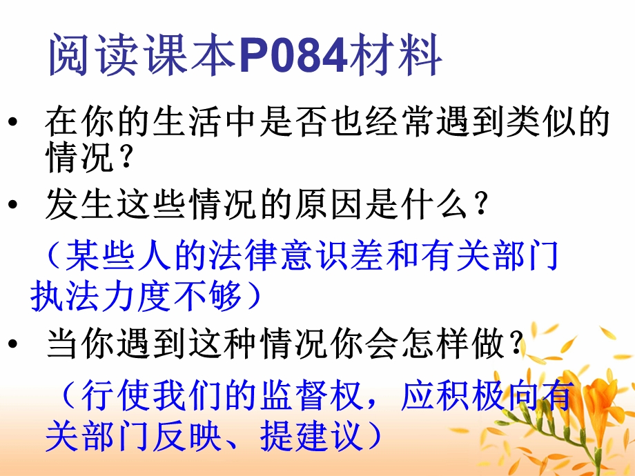 我们也有监督权.ppt_第3页