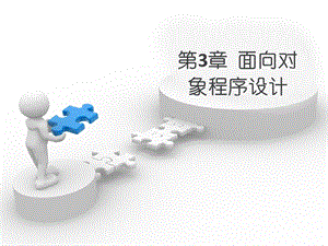 java面向对象特性(学Java必看).ppt