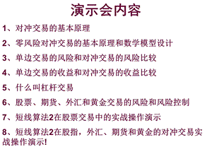 对冲交易系统.ppt