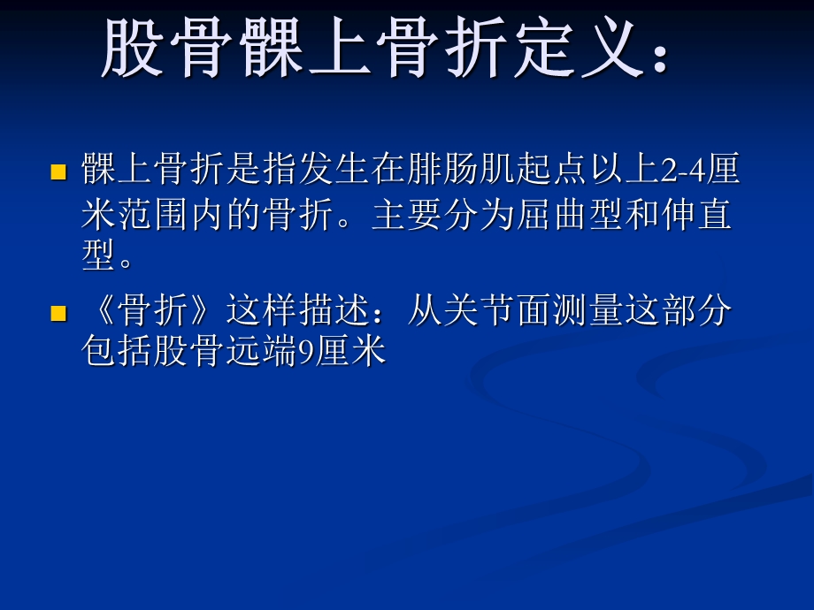 股骨髁上骨折诊治.ppt_第2页