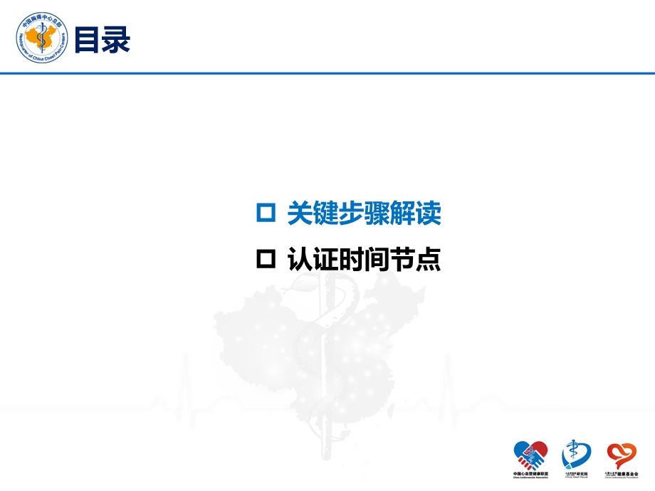 胸痛中心关键步骤和认证时间节点.ppt_第2页