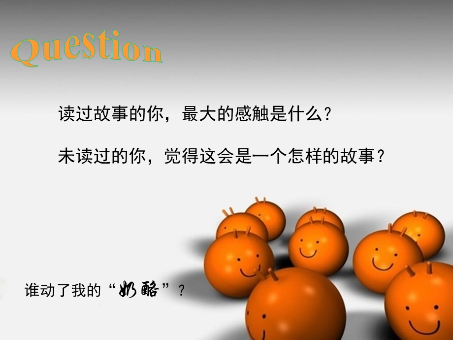 谁动了我的奶酪读书体会.ppt_第2页