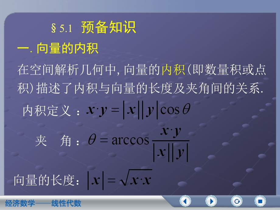 特征值和特征向量.ppt_第2页