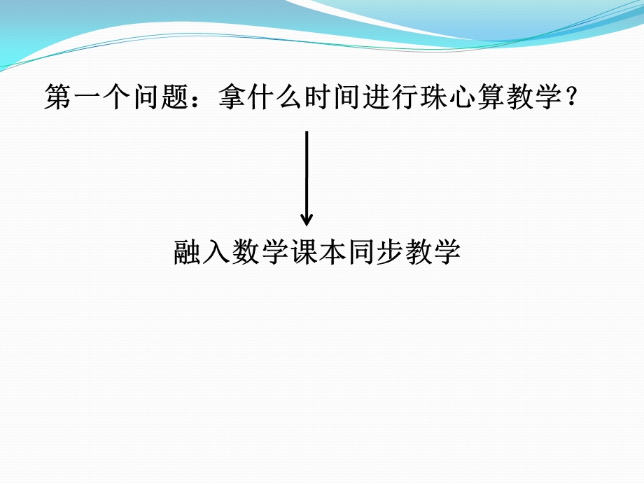 南湖第三小学施俊.ppt_第2页