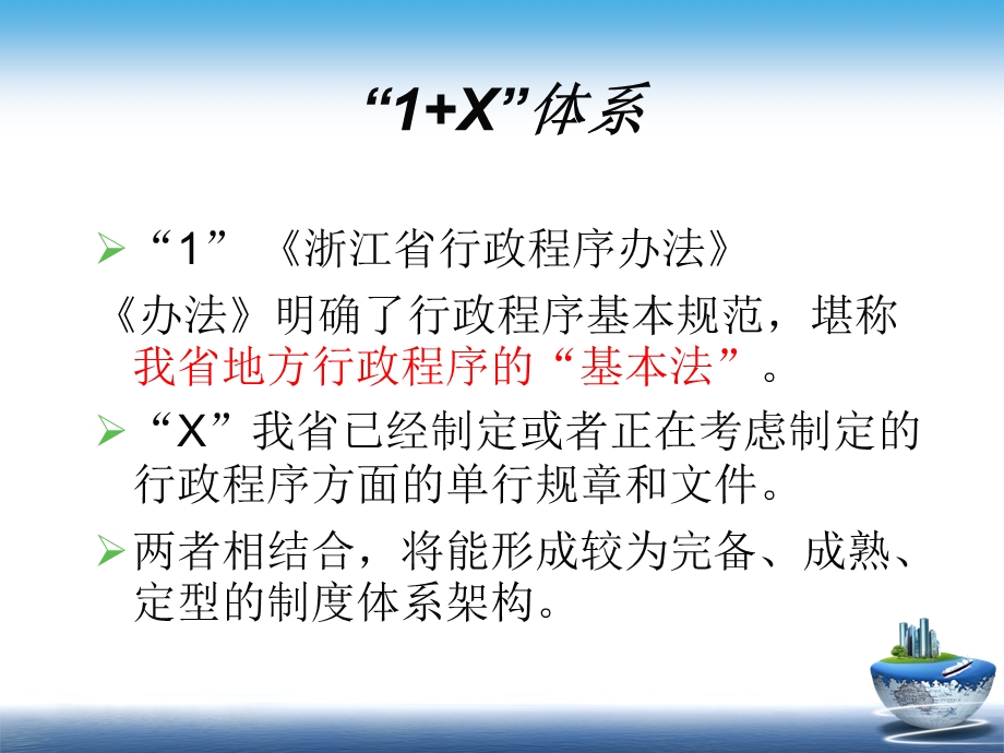 解读《浙江省行政程序办法》.ppt_第3页