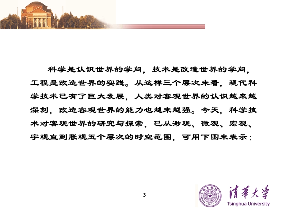 学科带头人的科学研究能力与研究方法.ppt_第3页