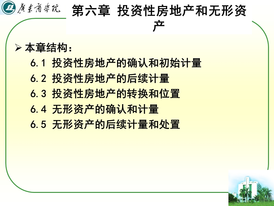 投资性房地产和无形资产.ppt_第3页