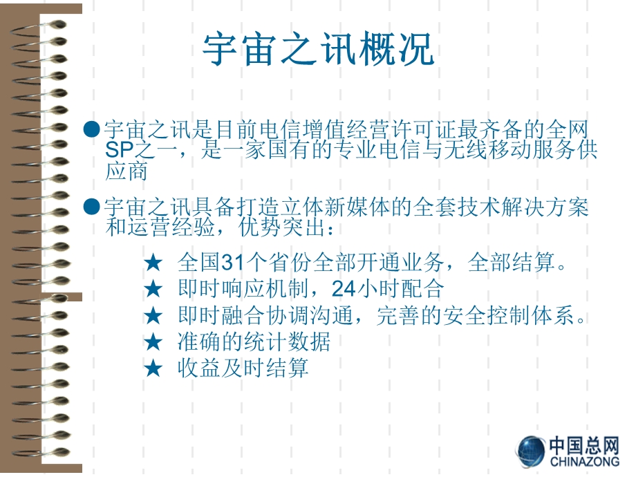 圈网你我他.ppt_第3页