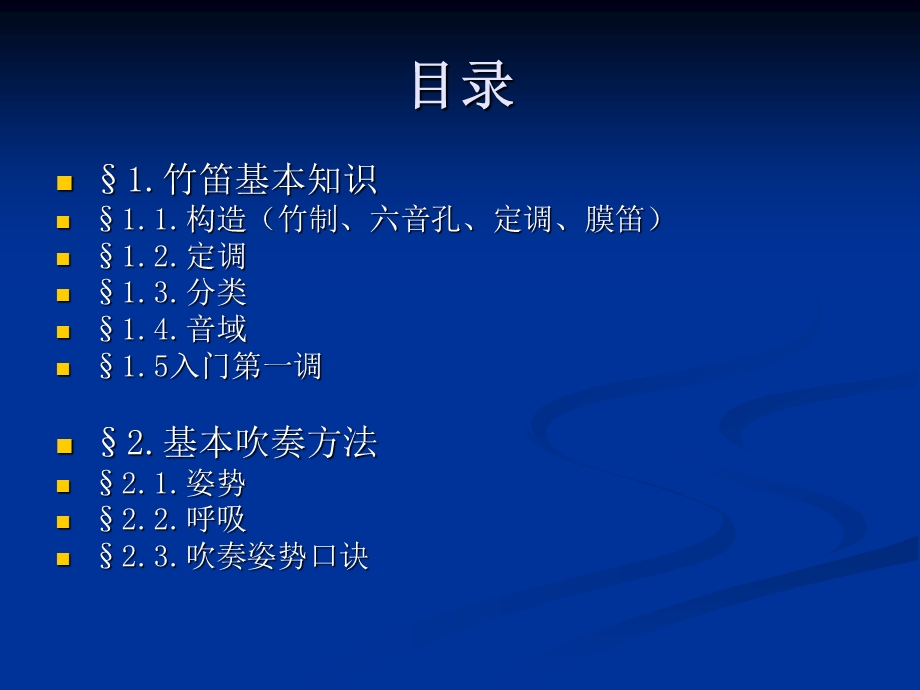 中国竹笛入门PPT.ppt_第2页