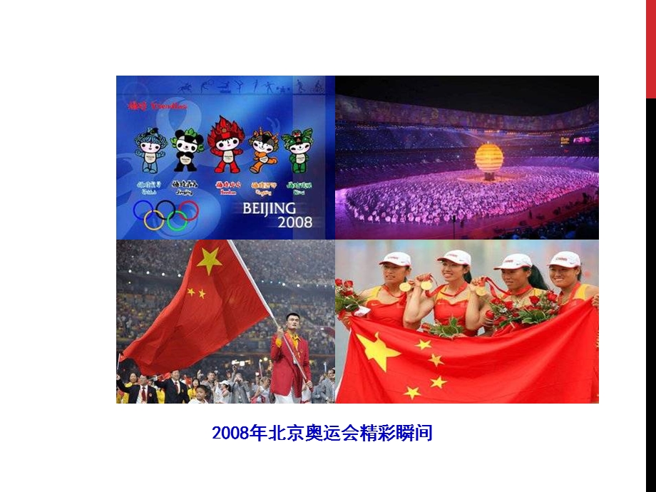 庆祝奥林匹克运动复兴25周年课件.ppt_第3页