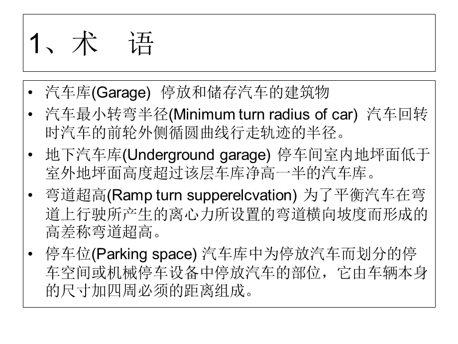 居住区规划地下车库设计.ppt_第2页