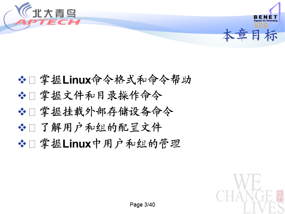 Linux课件.PPTLSAPPTCHAP2V18.ppt_第3页