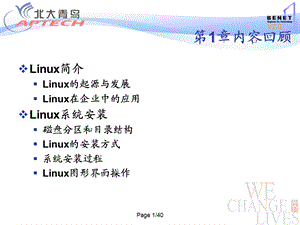 Linux课件.PPTLSAPPTCHAP2V18.ppt