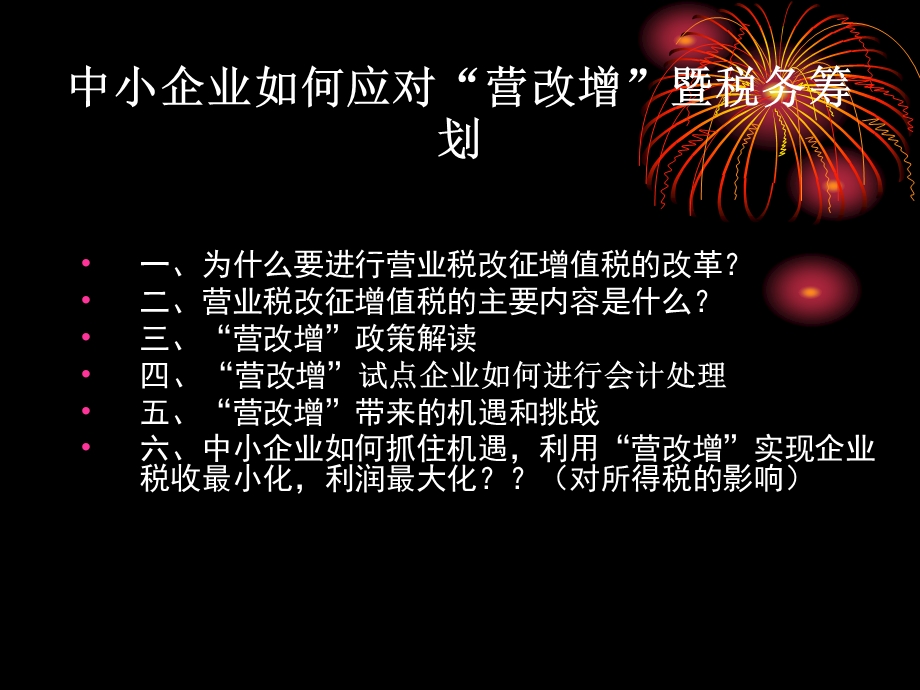 营改增讲义最后.ppt_第2页