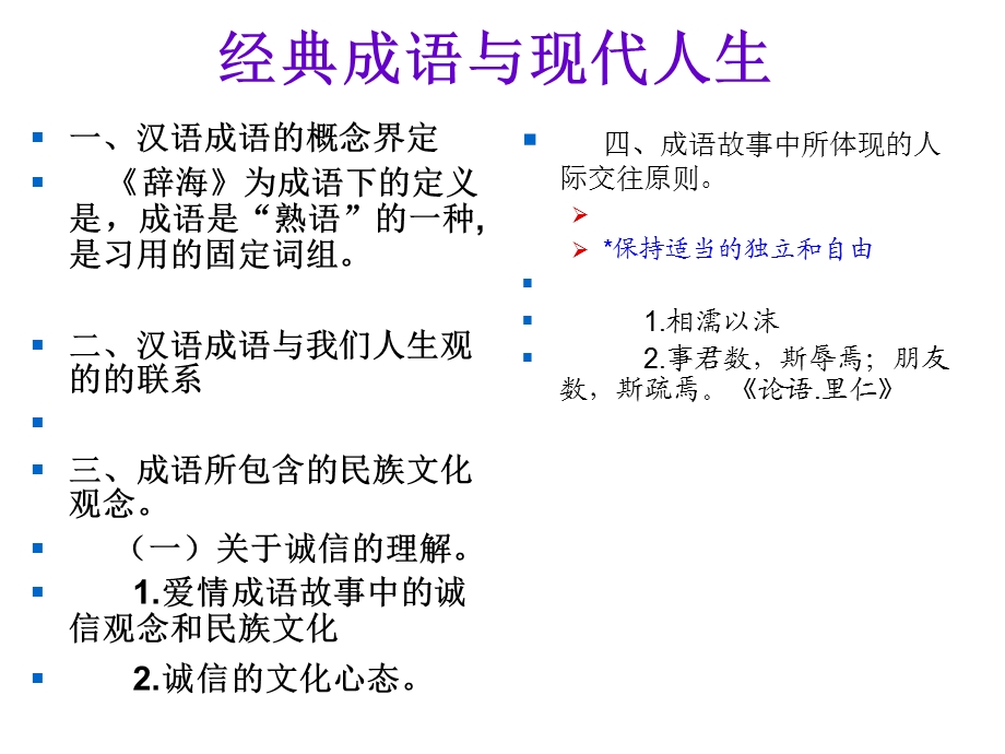 经典成语故事与人生.ppt_第2页