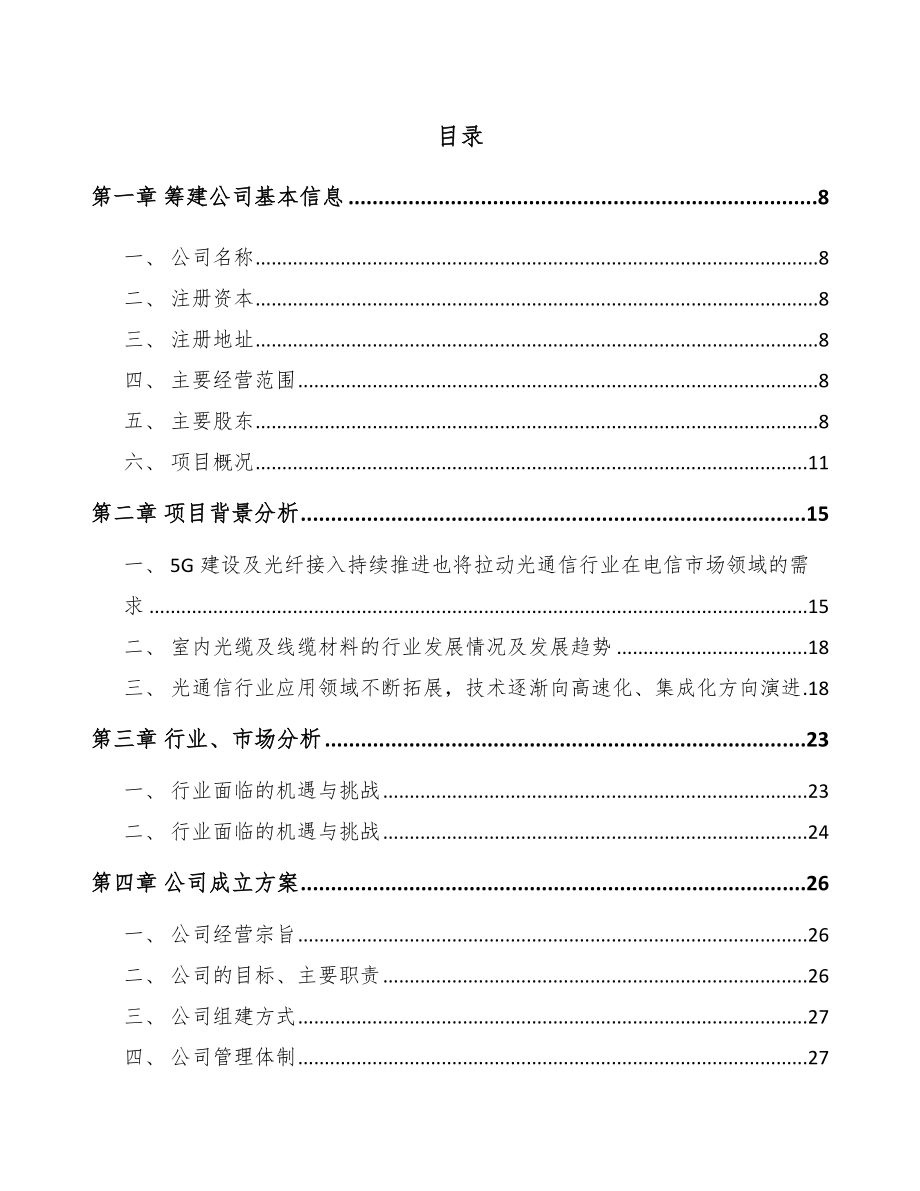 内蒙古关于成立芯片公司可行性报告.docx_第2页