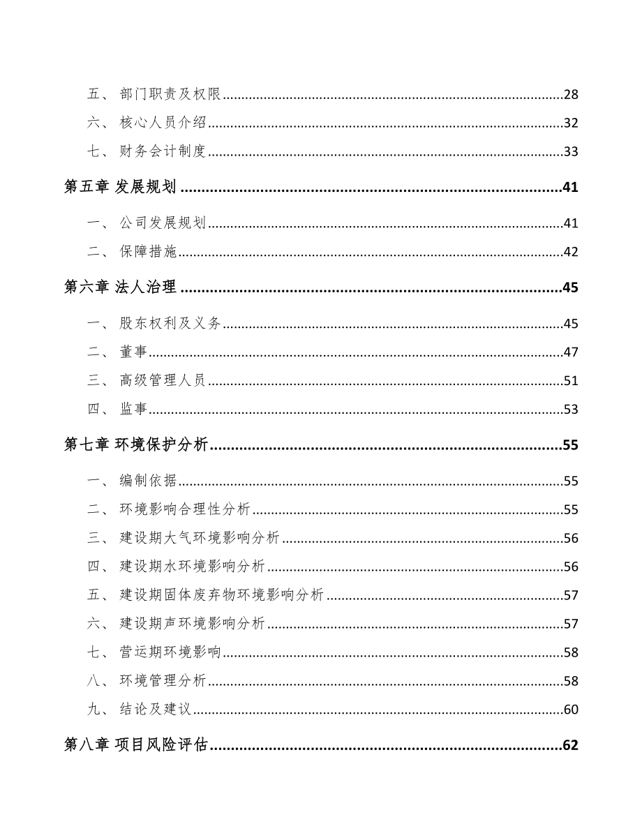 内蒙古关于成立芯片公司可行性报告.docx_第3页