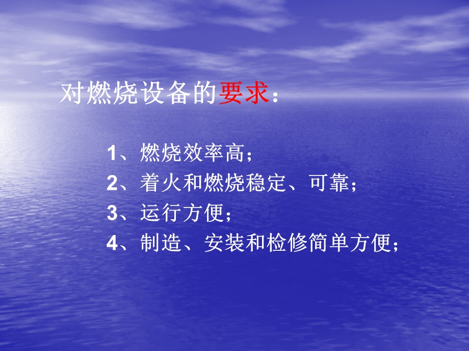 锅炉的燃烧系统.ppt_第3页