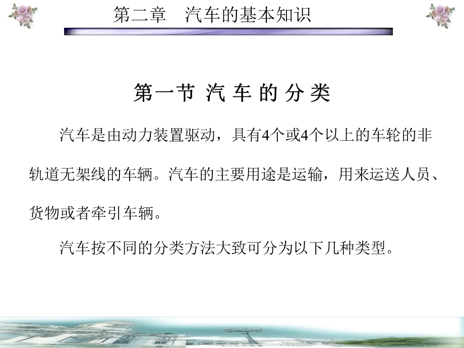 汽车的基本知识.ppt_第2页