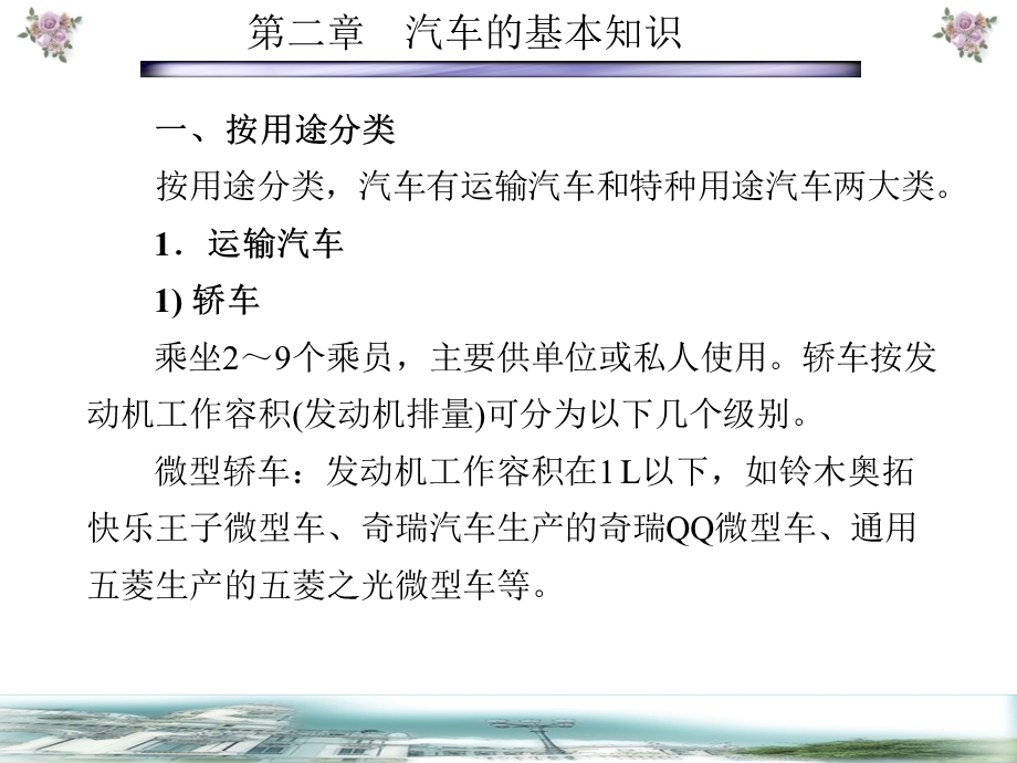 汽车的基本知识.ppt_第3页