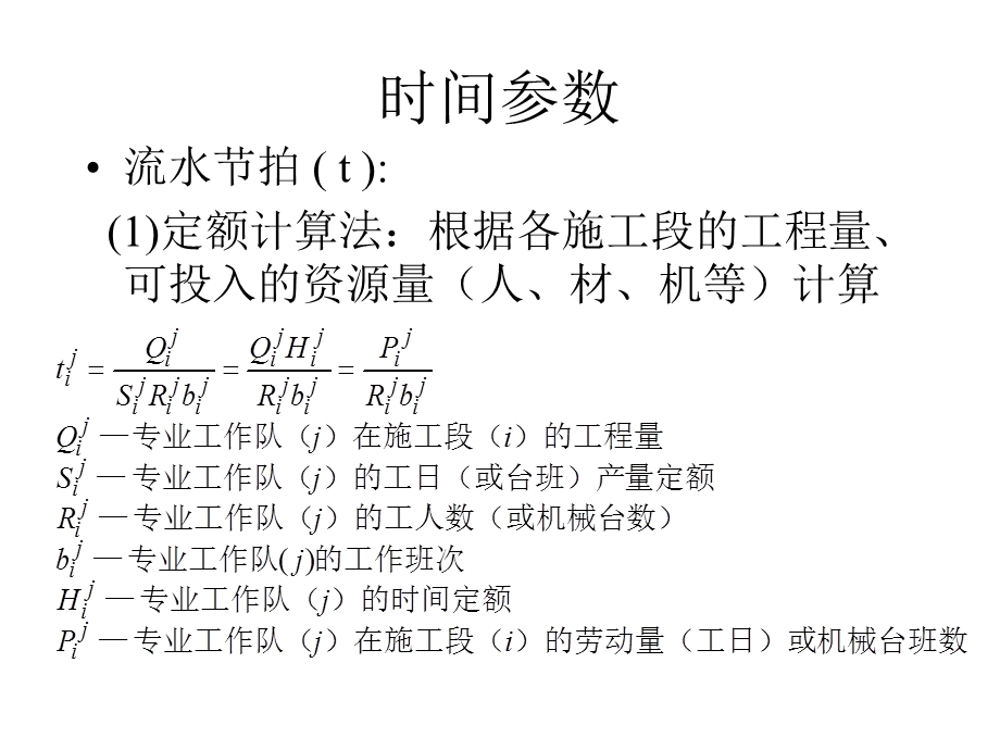 流水施工参数计算.ppt_第3页