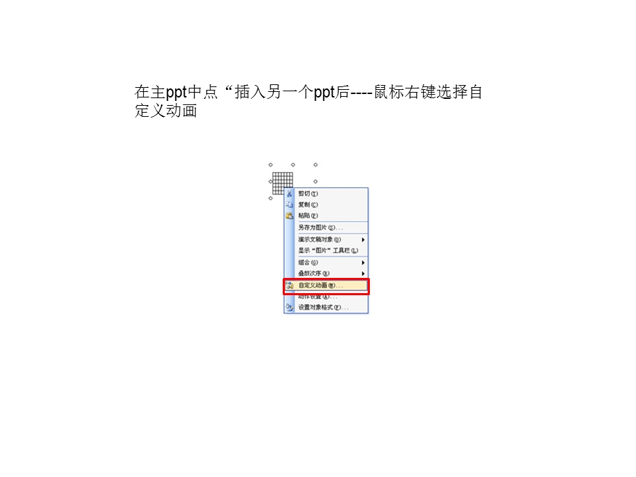 ppt中插入另一个ppt.ppt_第3页