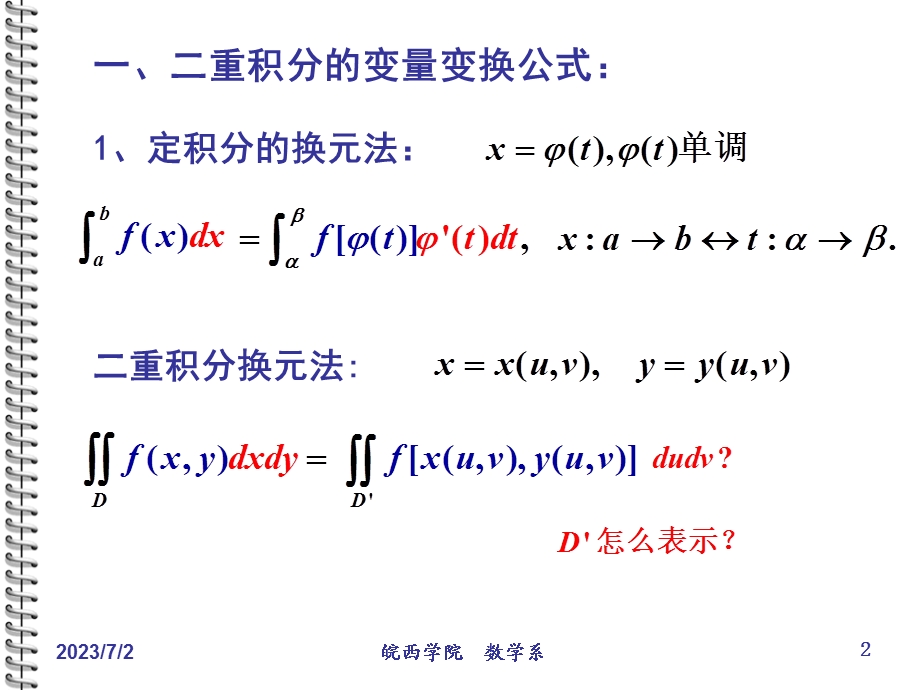 重积分的变量变换.ppt_第2页