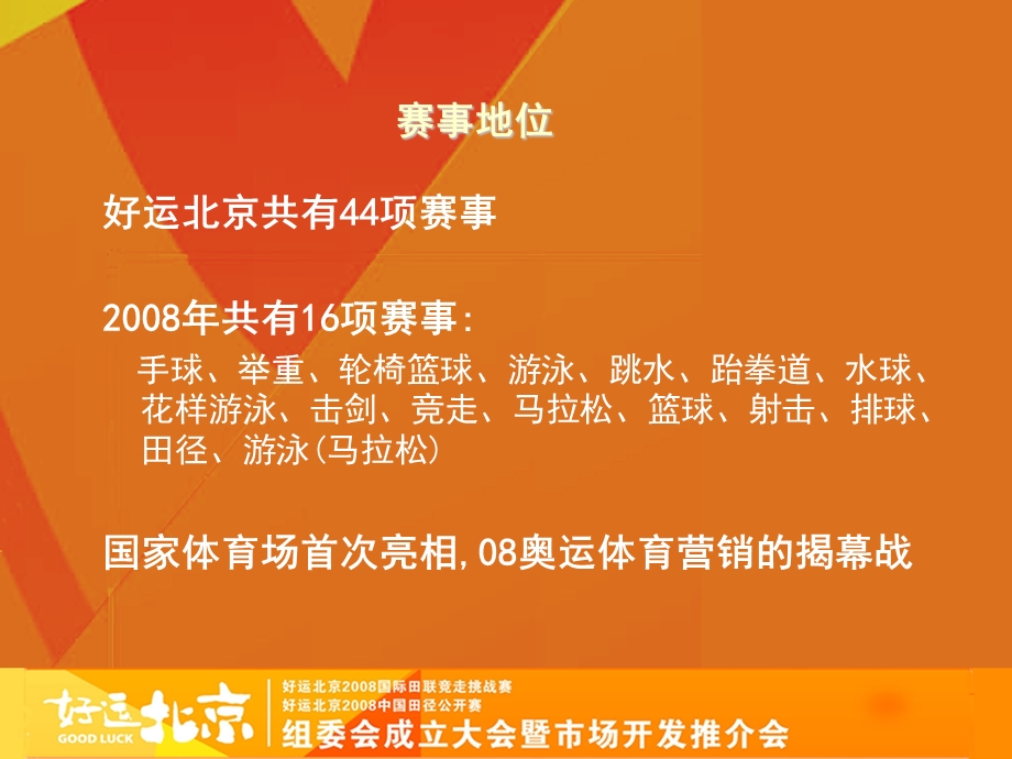 赛事市场开发方案介绍.ppt_第3页