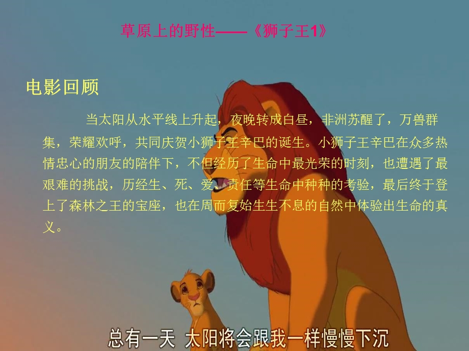 影视音乐赏析《狮子王》.ppt_第3页