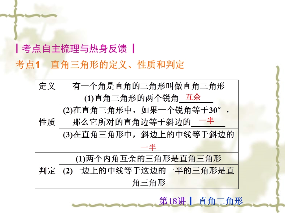 2013中考数学复习第四单元三角形(共56张PPT).ppt_第3页