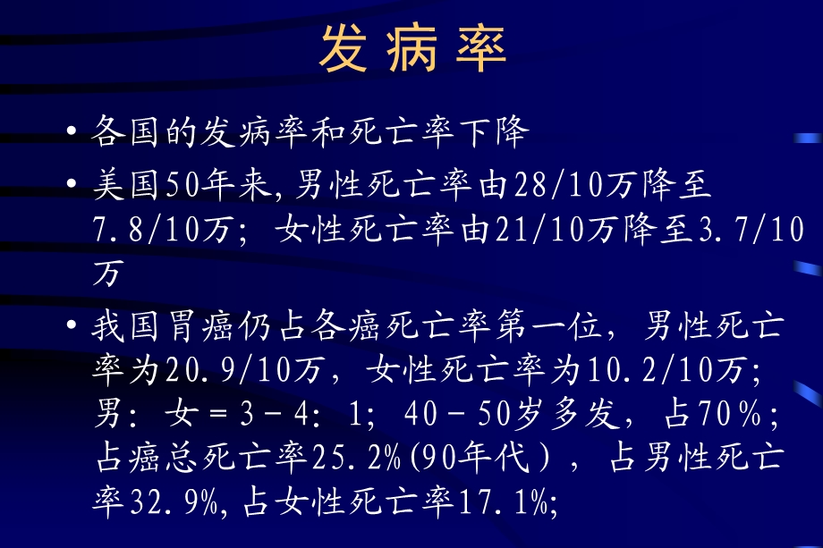 胃癌的放射治疗.ppt_第2页