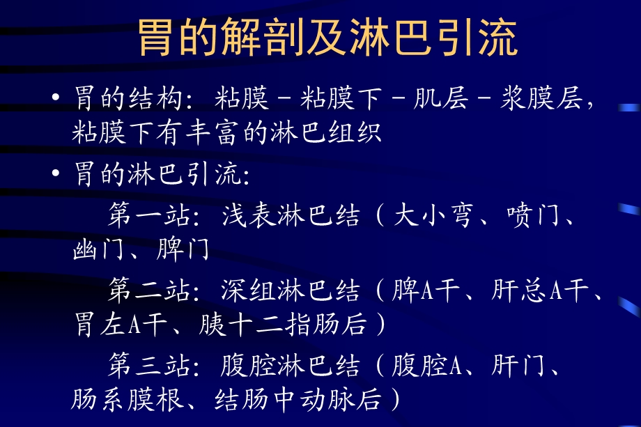 胃癌的放射治疗.ppt_第3页