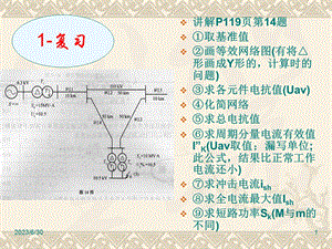 牵引供电系统短路分析计算(一)改进版.ppt