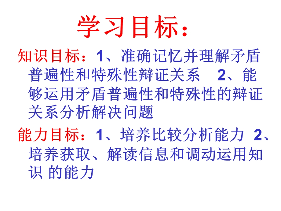 矛盾普遍性和特殊性的辩证关系原理及方法论.ppt_第2页