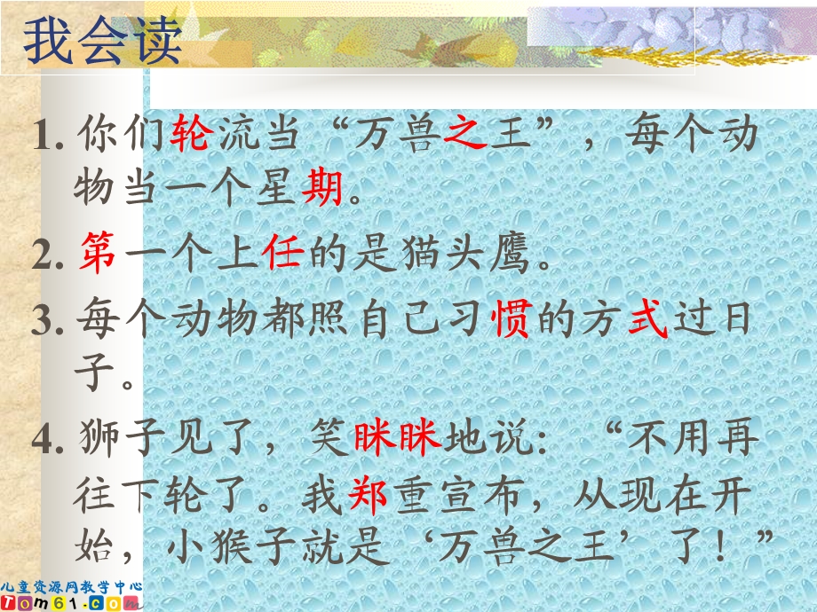 (人教新课标)二年级语文上册课件 从现在开始.ppt_第3页