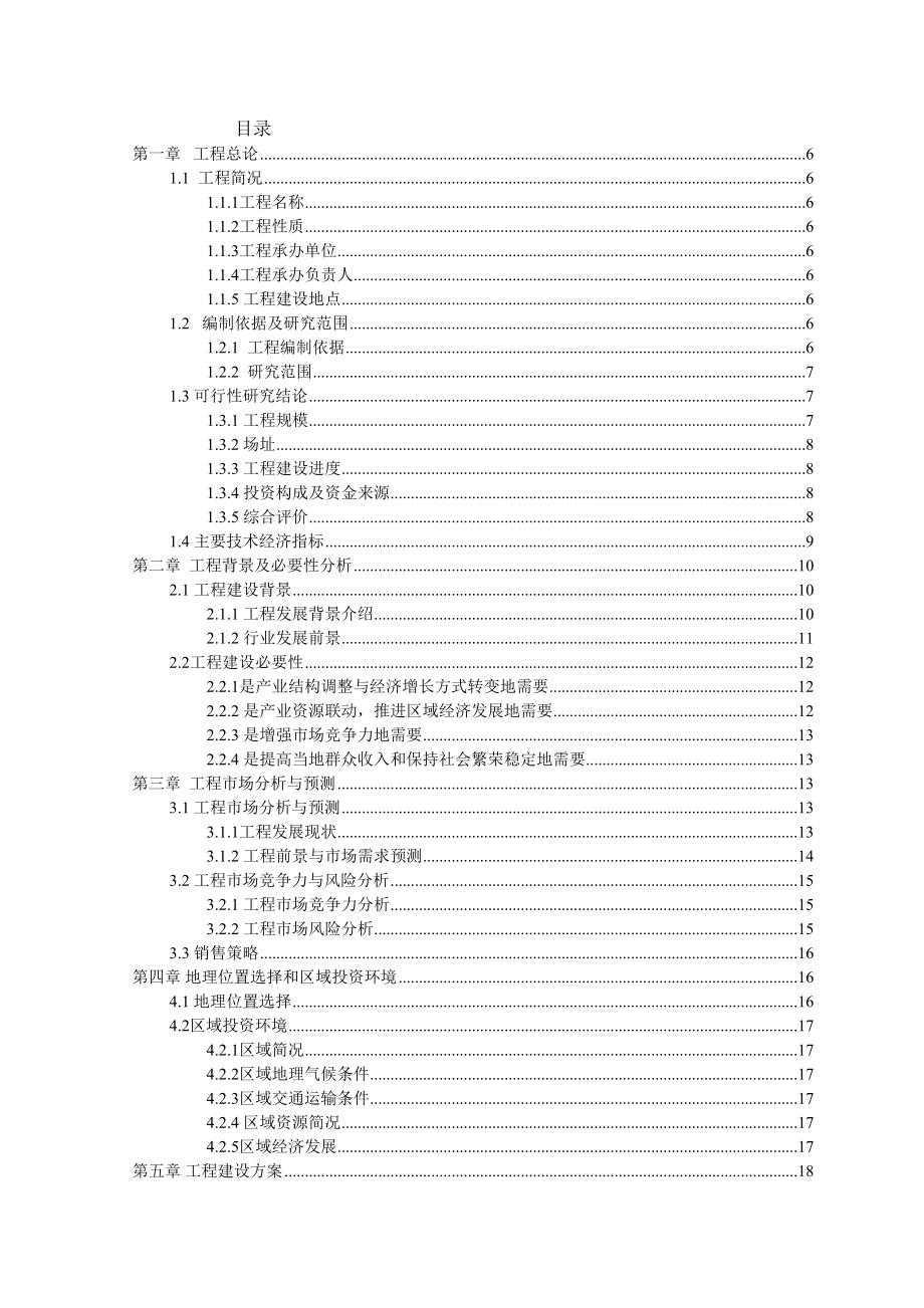 养猪项目可行性研究报告.doc_第2页