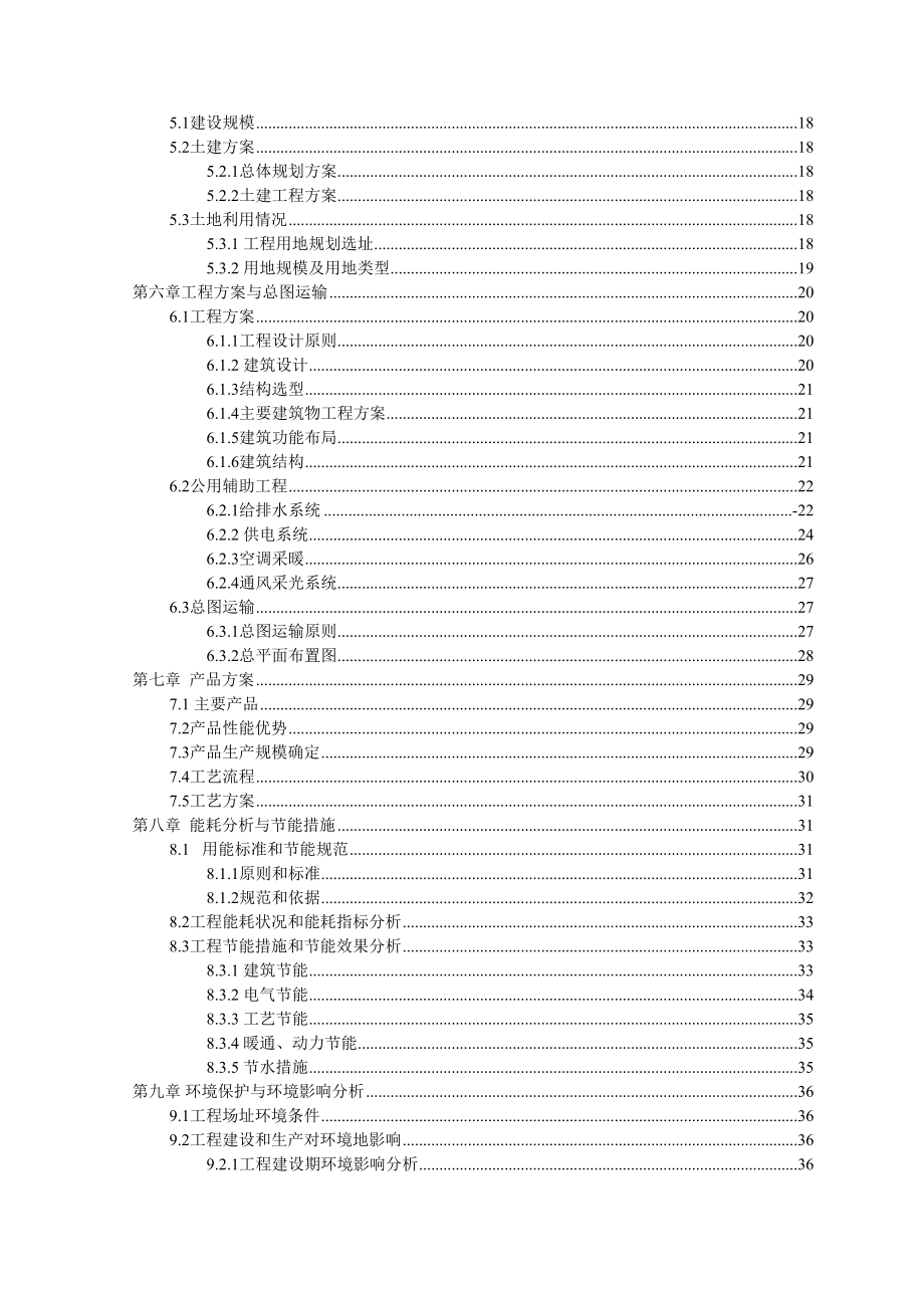 养猪项目可行性研究报告.doc_第3页