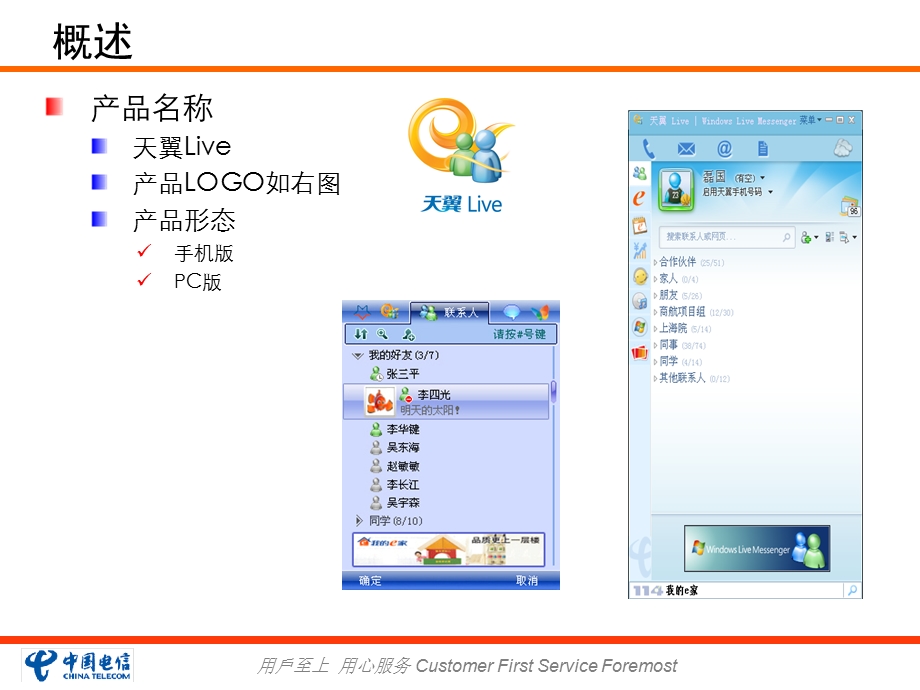 移动im(天翼live手机版)产品培训材料.ppt_第3页