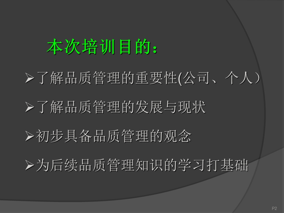 进员工品质管理培训.ppt_第2页