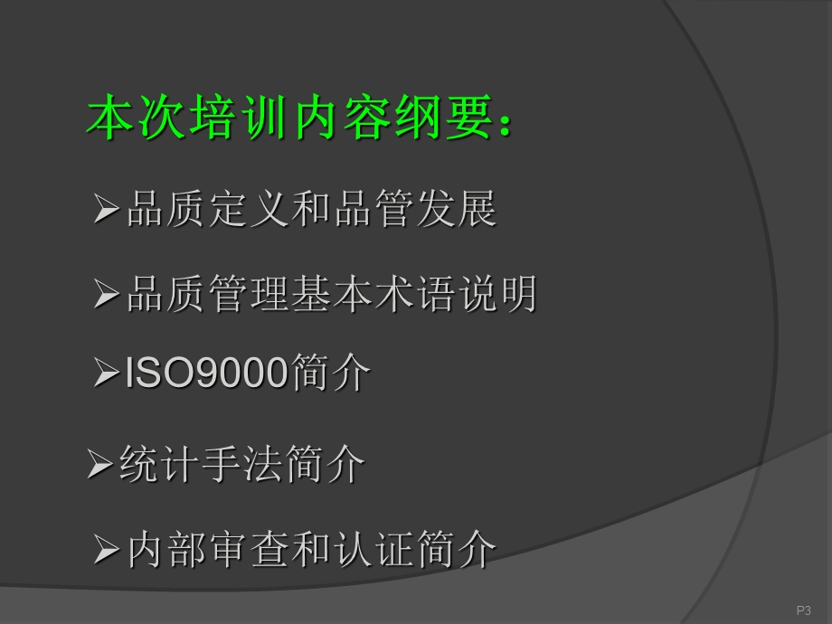 进员工品质管理培训.ppt_第3页