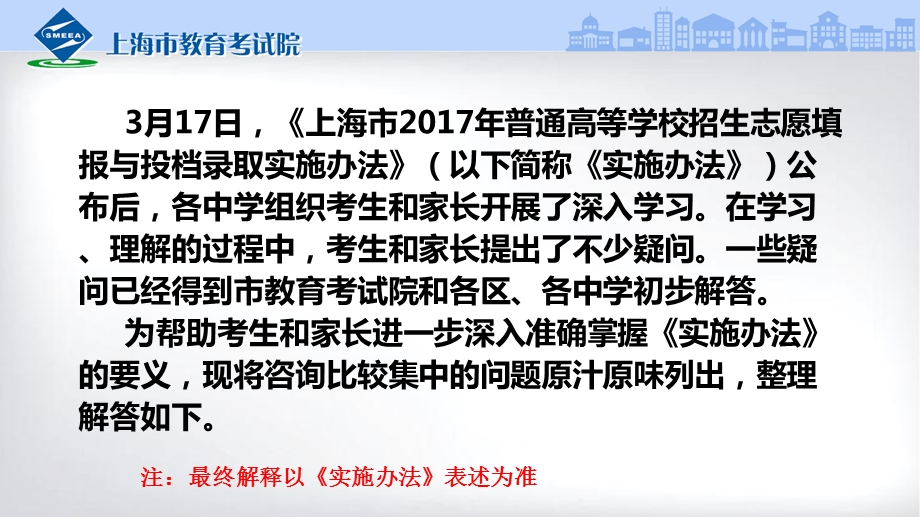 年上海高招政策问答精选.ppt_第2页