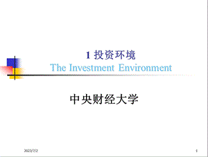 投资学讲义.ppt